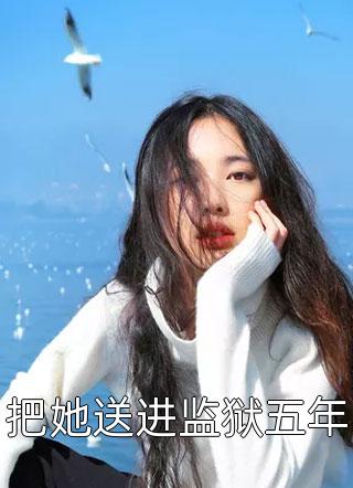 完整版小说免费阅读玄幻：我的徒弟皆是绝世天骄林凌凌剑典_玄幻：我的徒弟皆是绝世天骄(林凌凌剑典)免费阅读完整版小说
