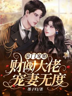 娇宠女上司，程秘书他以下犯上沈金渔程煜洋免费阅读完整版小说_好看的小说推荐完结娇宠女上司，程秘书他以下犯上(沈金渔程煜洋)