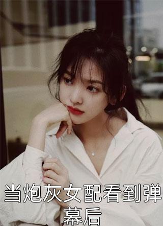 金屋藏夫顾景霆陆雨欣完整版小说免费阅读_完本小说金屋藏夫(顾景霆陆雨欣)