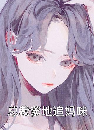 王爷，王妃又双叒揍错人了！(燕修竹孟青罗)免费小说免费阅读_完结版免费小说王爷，王妃又双叒揍错人了！燕修竹孟青罗