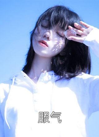 重生后，炮灰全家起飞了张琳张国生免费小说全集_全文阅读免费全集重生后，炮灰全家起飞了张琳张国生