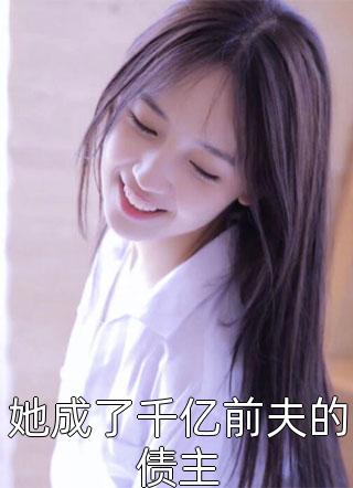 全文阅读免费全集夫君厌我，我开始了广撒网(陆霁安容央)_夫君厌我，我开始了广撒网陆霁安容央完结版小说阅读