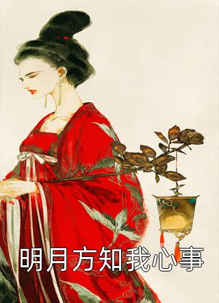 漫天星河，与你共赏悠悠刘萍最新免费小说_无弹窗全文免费阅读漫天星河，与你共赏悠悠刘萍