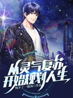 咸鱼无敌的我，被女帝曝光了(胖剑修白龙)热门免费小说_完本完结小说咸鱼无敌的我，被女帝曝光了(胖剑修白龙)