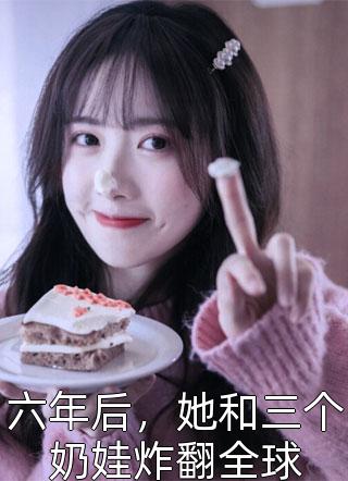 强烈推荐周京臣程禧《天价甜妻火爆小说》无广告阅读_（周京臣程禧）全本免费在线阅读