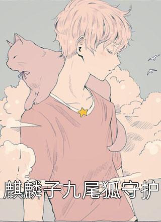 镇守藏经阁百年，培养绝世天才司徒云司徒热门小说推荐_推荐完结小说镇守藏经阁百年，培养绝世天才司徒云司徒
