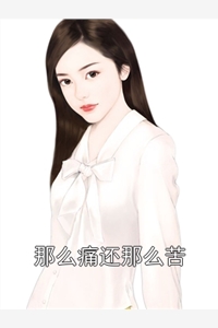 全本完结小说我死后，爸爸才开始爱我季安安季宴川_我死后，爸爸才开始爱我(季安安季宴川)热门好看小说