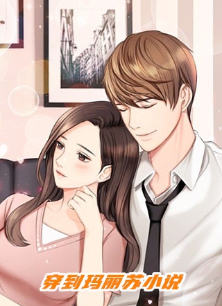 隐婚萌妻：老公情深不换