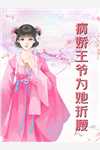 团宠修仙：这个女帝要逆天！(姬凌月三公主)全本免费小说_已完结小说推荐团宠修仙：这个女帝要逆天！姬凌月三公主