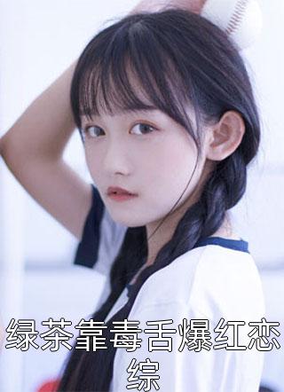 我放手后你咋开始倒追了许七安