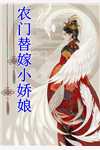 桃花马上请长缨(宋惜惜谢如墨)完本小说免费阅读_完整版小说免费阅读桃花马上请长缨宋惜惜谢如墨