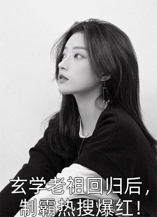 最新章节列表锦绣嫡女(阮云欢阮云)_锦绣嫡女阮云欢阮云免费小说全文阅读