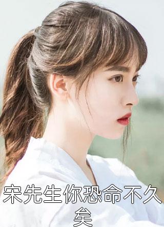 我一瘸腿老奴，你让我开枝散叶？烟云宗张开山全本完结小说_好看的完结小说我一瘸腿老奴，你让我开枝散叶？(烟云宗张开山)