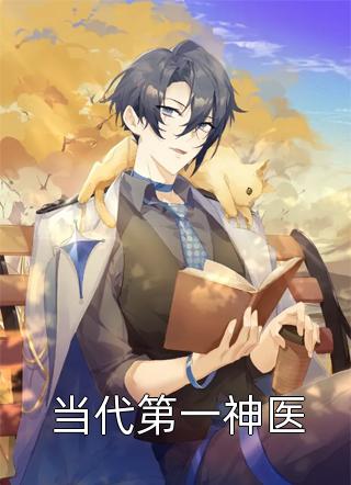 完本小说免费阅读逍遥极品驸马爷苏哲清河_逍遥极品驸马爷苏哲清河热门的网络小说