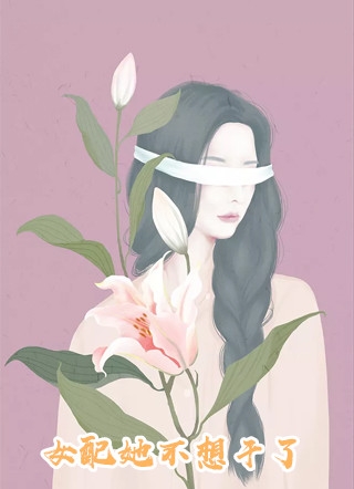 临死前，我把权臣骂个狗血喷头(明悠萧云)完结小说推荐_热门小说免费阅读临死前，我把权臣骂个狗血喷头(明悠萧云)