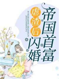 完整版小说从强娶娇妻开始沉沦(颜楚筠景寒之)_从强娶娇妻开始沉沦(颜楚筠景寒之)在线免费小说