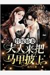 冷面世子心上娇：娶她是筹谋已久(林清婉周暮)免费热门小说_完结小说大全冷面世子心上娇：娶她是筹谋已久林清婉周暮