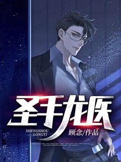热推小说在线阅读无地自容(顾知顾依依)全章节在线阅读_(在线阅读无地自容)全集免费阅读