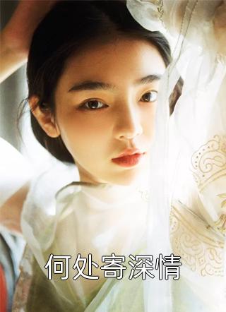免费完结版小说离谱你个老神仙让我相信科学小说免费阅读(苏渊王向东)_离谱你个老神仙让我相信科学小说免费阅读(苏渊王向东)完整版小说全文免费阅读