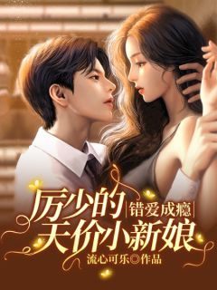 热门小说渣渣女配一出马，疯批们都沦陷了云枝沈清欢_渣渣女配一出马，疯批们都沦陷了云枝沈清欢最新好看小说