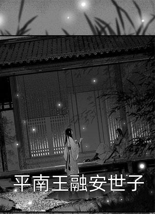 宦臣之女