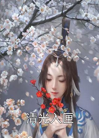 九霄武神(易云姜小柔)热门小说推荐_免费小说全集九霄武神(易云姜小柔)