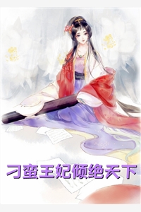 活成前任白月光后，她桃花朵朵开