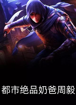 热门网络小说推荐爱有深浅苏清澜墨寒川_爱有深浅(苏清澜墨寒川)免费小说阅读