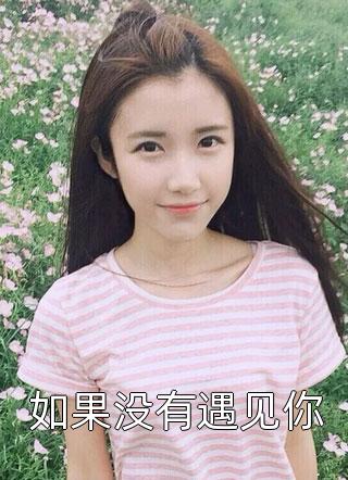 完结版小说摆烂重生：全家只有我是炮灰(陆早早谢洄年)_摆烂重生：全家只有我是炮灰陆早早谢洄年新热门小说