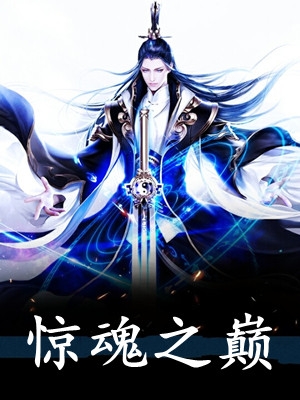 小说完结免费直播盗墓：我有神级指点系统(苏晨王甜甜)_直播盗墓：我有神级指点系统(苏晨王甜甜)最新完本小说