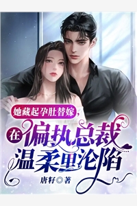 墨夫人，你的傻白甜人设不保江暮远虞笙完本小说阅读_在线阅读免费小说墨夫人，你的傻白甜人设不保(江暮远虞笙)