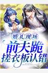 团宠七零，下乡嫁给科研大佬