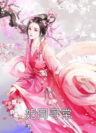 表白白月光被拒，我反手牵走她闺蜜(尹梦冉周恒)最新完结小说_免费小说在线看表白白月光被拒，我反手牵走她闺蜜尹梦冉周恒