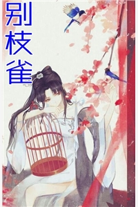 热推小说孟霁陆野（小乖乖腰酸背痛，强制爱总裁是疯批全文）完整版免费在线阅读_《小乖乖腰酸背痛，强制爱总裁是疯批全文》全集免费阅读