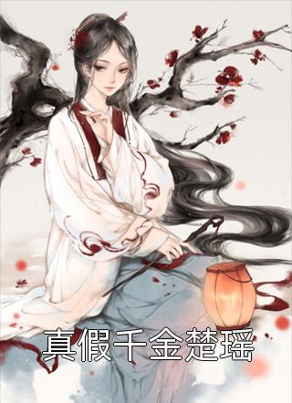 完整版小说全文免费阅读重生：短命女配再回修罗场温梨谢寅礼_重生：短命女配再回修罗场(温梨谢寅礼)热门免费小说