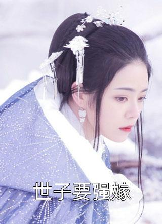 契约100天，薄总的秘密爱恋(黎曼葛姝)小说全文免费阅读_免费小说在哪看契约100天，薄总的秘密爱恋黎曼葛姝