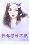 钓系玫瑰(何皎皎曲东黎)免费小说全文阅读_免费完本小说钓系玫瑰(何皎皎曲东黎)