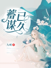 傅璟森黎岁时