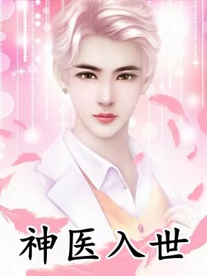 先婚后爱：书香美人被京圈大佬爆宠