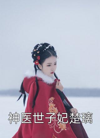 重生七零：漂亮军嫂A爆了(盛菱江宴川)免费小说免费阅读_小说推荐完结重生七零：漂亮军嫂A爆了(盛菱江宴川)