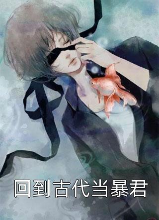 周岁时霍聿森(霍聿森周岁时)热门小说在线阅读_最热门小说周岁时霍聿森(霍聿森周岁时)