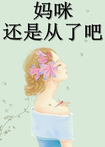 完整版小说全文免费阅读霸总别追了，夫人只想拿钱独美林星语盛霆烨_霸总别追了，夫人只想拿钱独美林星语盛霆烨免费小说推荐