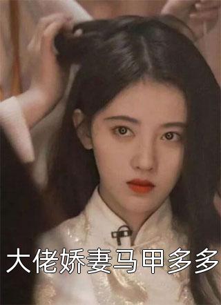 全文强扭的将军酸又涩，她不要了！（冷意欢夜澜清）全文免费阅读无弹窗大结局_（全文强扭的将军酸又涩，她不要了！）冷意欢夜澜清最新章节列表_笔趣阁（全文强扭的将军酸又涩，她不要了！）