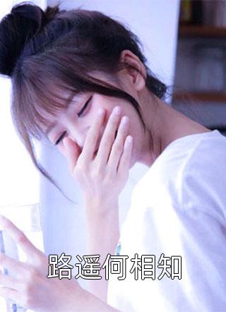 爆款热文温瑾沈寻舟（笑死，女主她追到一半不追了在线阅读）全章节在线阅读_《笑死，女主她追到一半不追了在线阅读》全集免费阅读