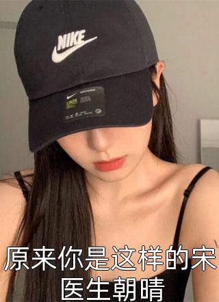 强嫁侯爷后，主母每天都在努力失宠裴今宴苏明妆免费小说笔趣阁_小说全文免费阅读强嫁侯爷后，主母每天都在努力失宠裴今宴苏明妆