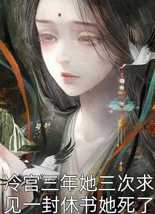完整版免费阅读青梅追夫，竹马你看看我(楚奕姜婉清)_青梅追夫，竹马你看看我楚奕姜婉清无弹窗免费阅读