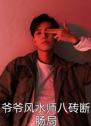完结热门小说心灵染缸(汪晨晨晨)_心灵染缸汪晨晨晨推荐完本小说