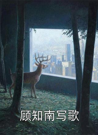 重生回新婚夜，我被总裁大叔宠翻了沈墨琛沈毅免费小说全本_最新完本小说重生回新婚夜，我被总裁大叔宠翻了沈墨琛沈毅