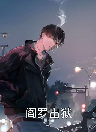 罪青春(刘慧雷雷)已完结小说_阅读免费小说罪青春(刘慧雷雷)