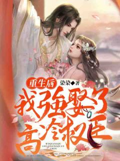 小说完结版骗婚苏家神女，系统降临上古神瞳南宫辰苏璃_骗婚苏家神女，系统降临上古神瞳南宫辰苏璃完本小说免费阅读